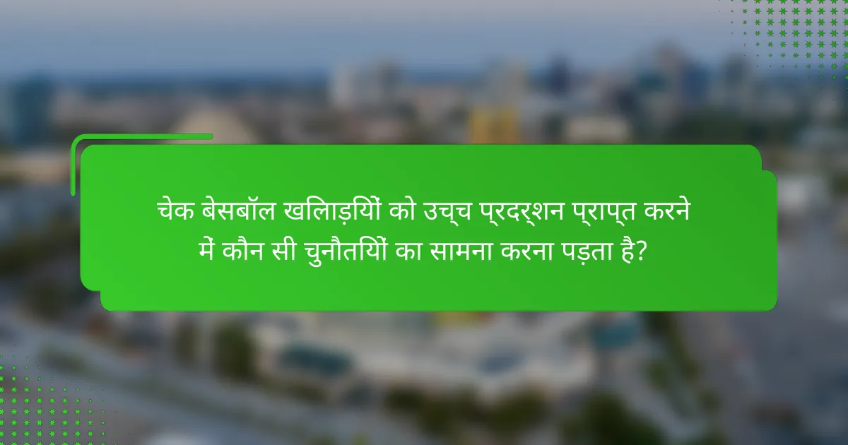 चेक बेसबॉल खिलाड़ियों को उच्च प्रदर्शन प्राप्त करने में कौन सी चुनौतियों का सामना करना पड़ता है?