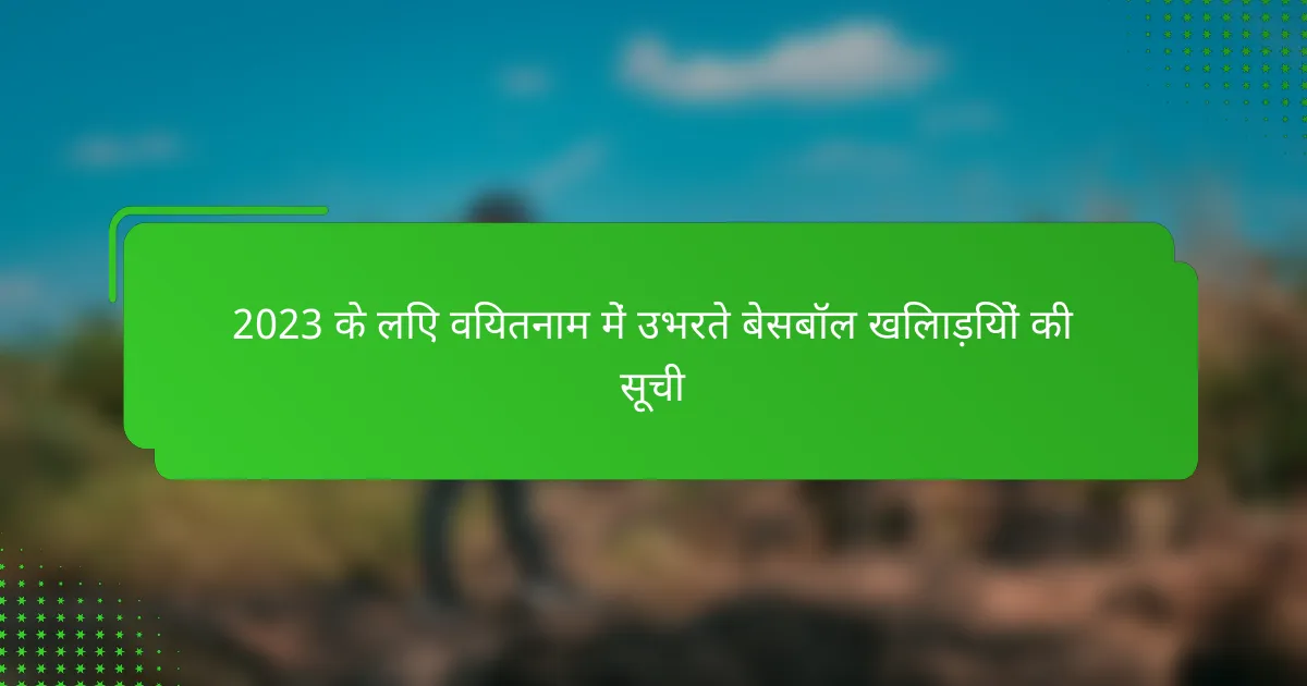 2023 के लिए वियतनाम में उभरते बेसबॉल खिलाड़ियों की सूची