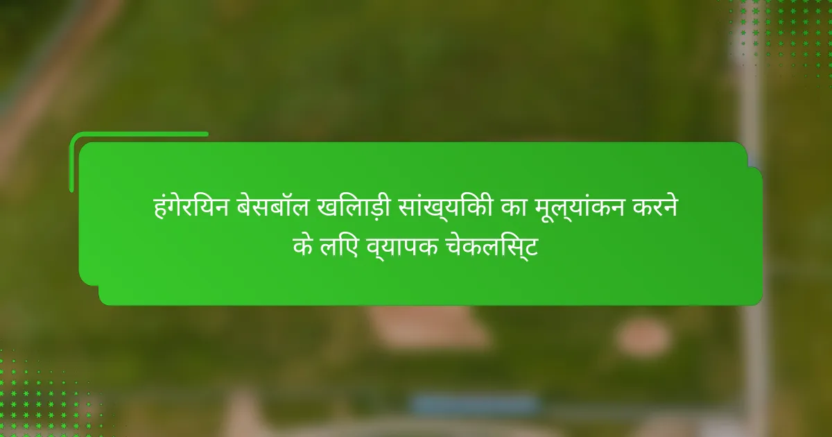 हंगेरियन बेसबॉल खिलाड़ी सांख्यिकी का मूल्यांकन करने के लिए व्यापक चेकलिस्ट