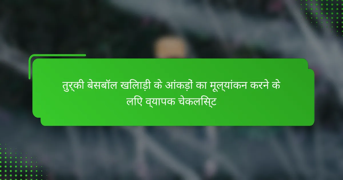 तुर्की बेसबॉल खिलाड़ी के आंकड़ों का मूल्यांकन करने के लिए व्यापक चेकलिस्ट