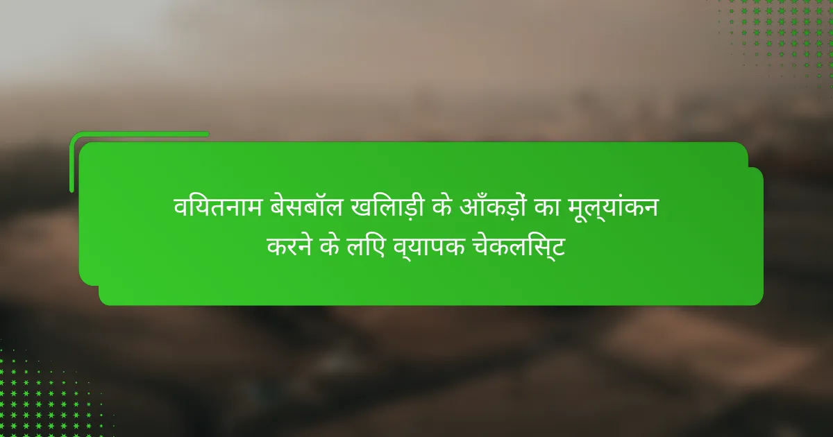वियतनाम बेसबॉल खिलाड़ी के आँकड़ों का मूल्यांकन करने के लिए व्यापक चेकलिस्ट